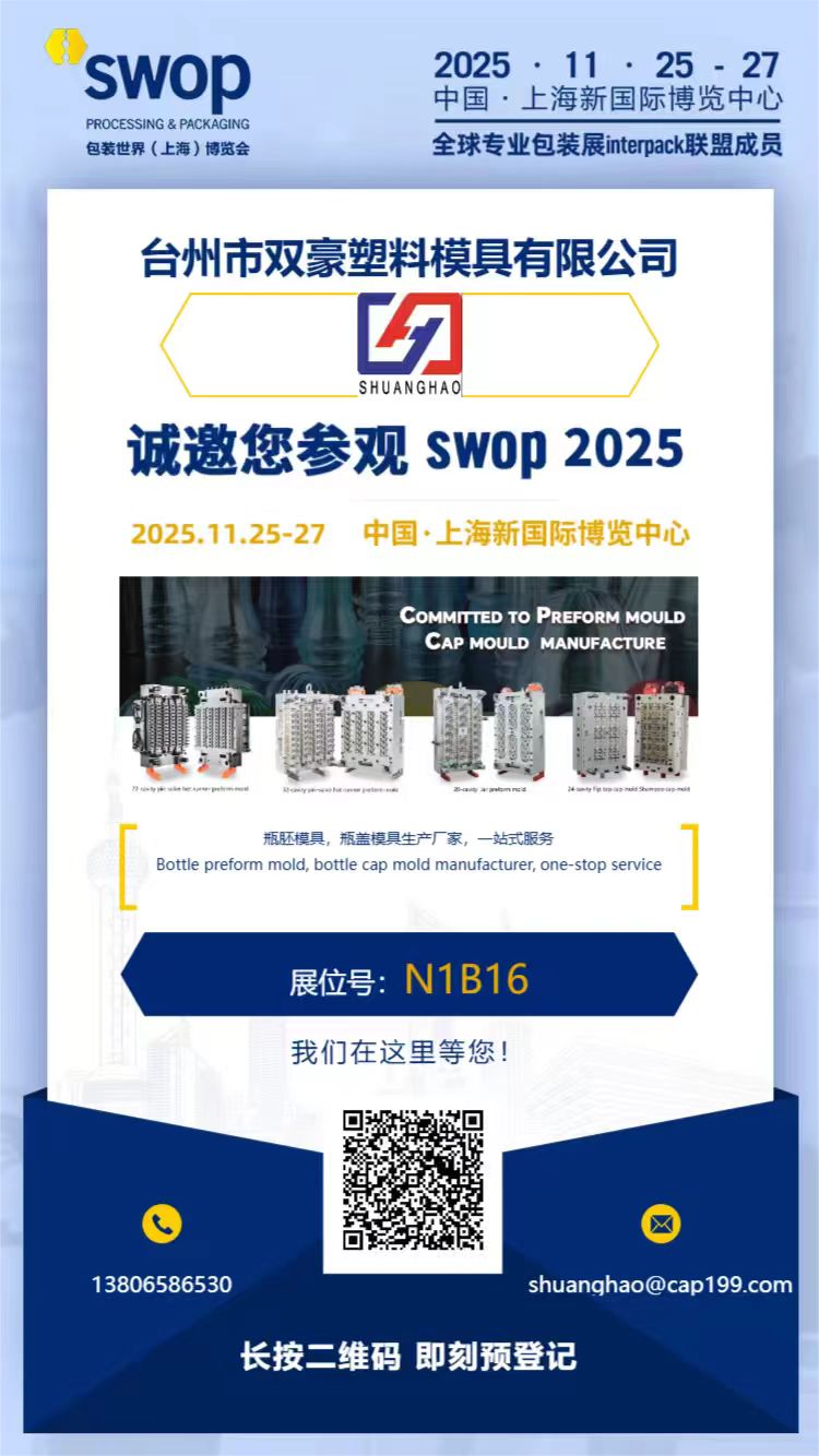 Shuanghao Plastic Mould: Your One-Stop Solutio...